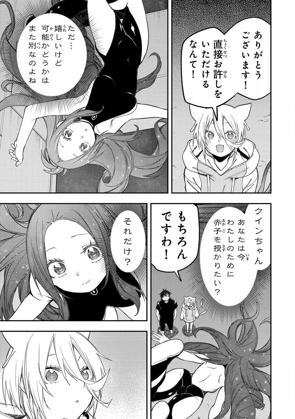 聖なる乙女と秘めごとを 第90話 - 3