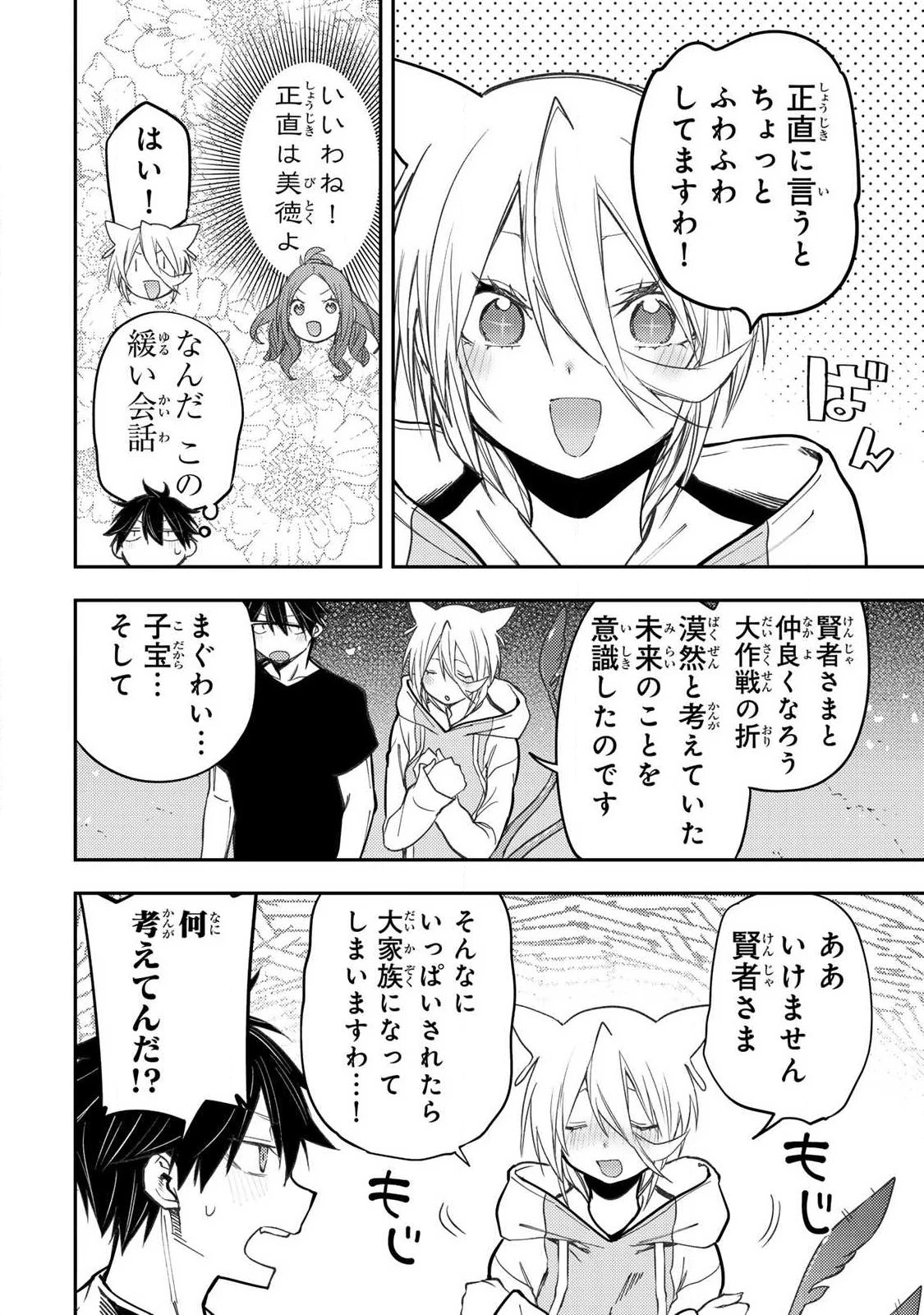 聖なる乙女と秘めごとを 第90話 - 4