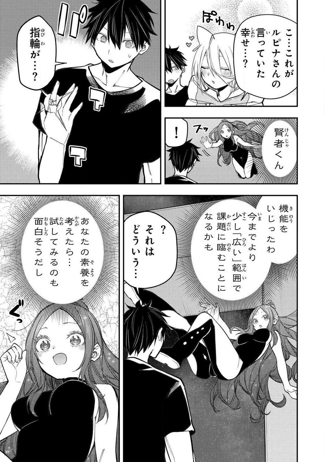 聖なる乙女と秘めごとを 第90話 - 5