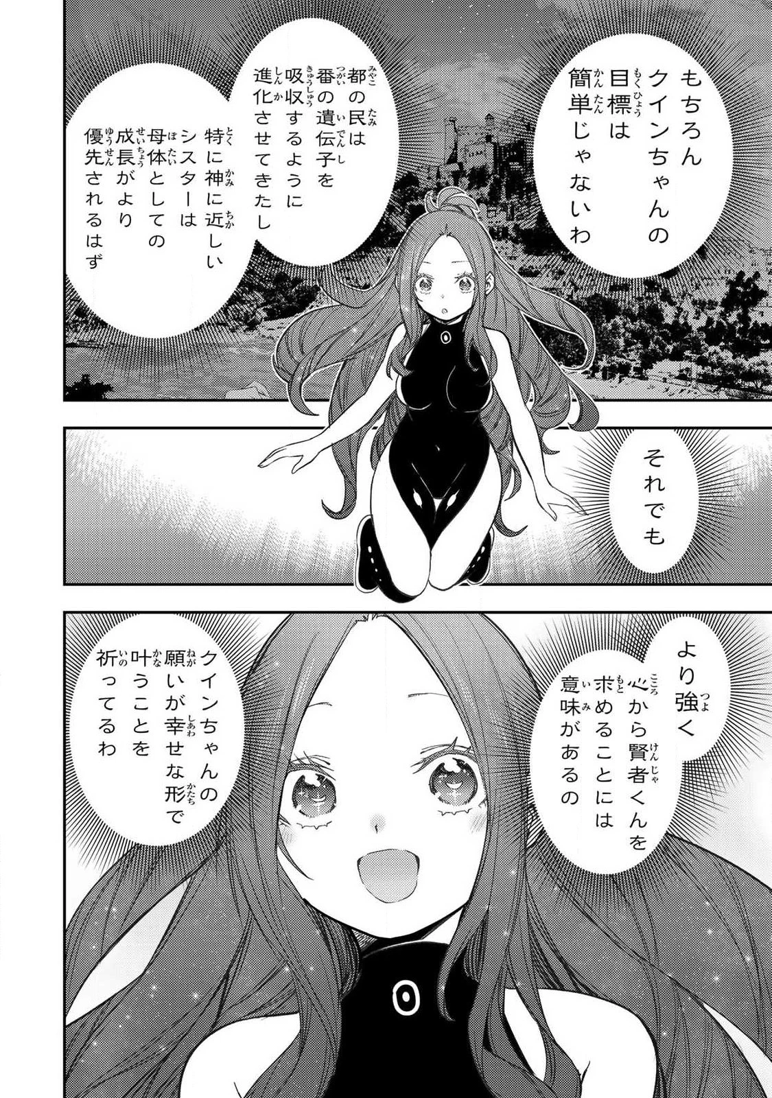 聖なる乙女と秘めごとを 第90話 - 6