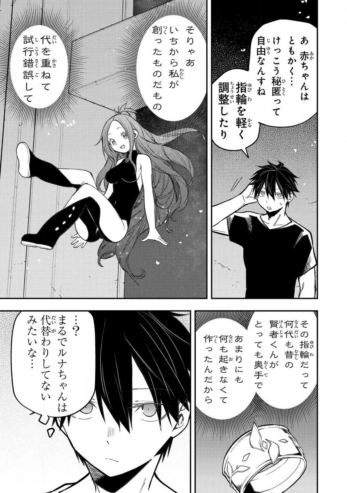 聖なる乙女と秘めごとを 第90話 - 7
