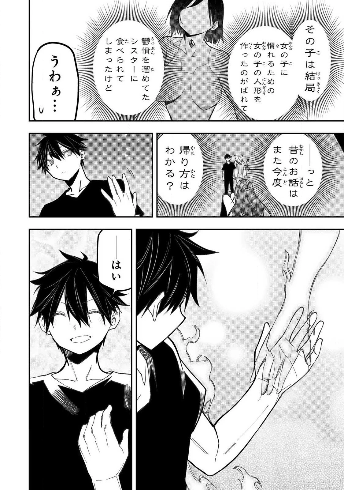 聖なる乙女と秘めごとを 第90話 - 8