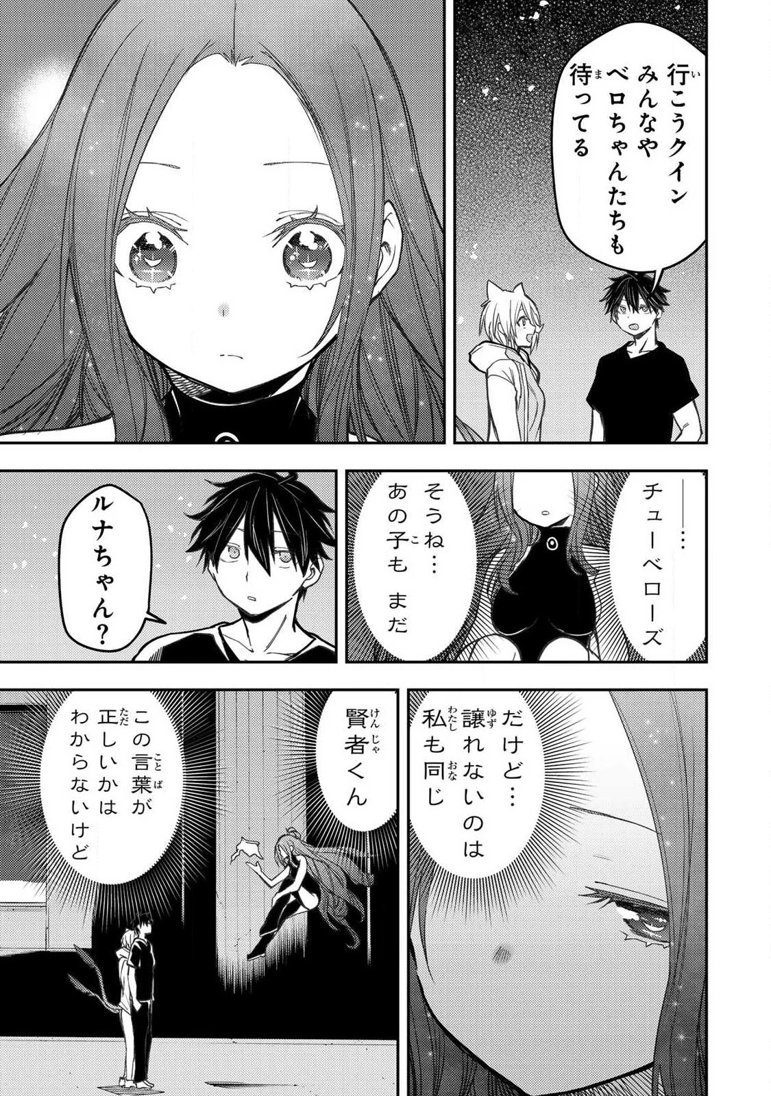 聖なる乙女と秘めごとを 第90話 - 9