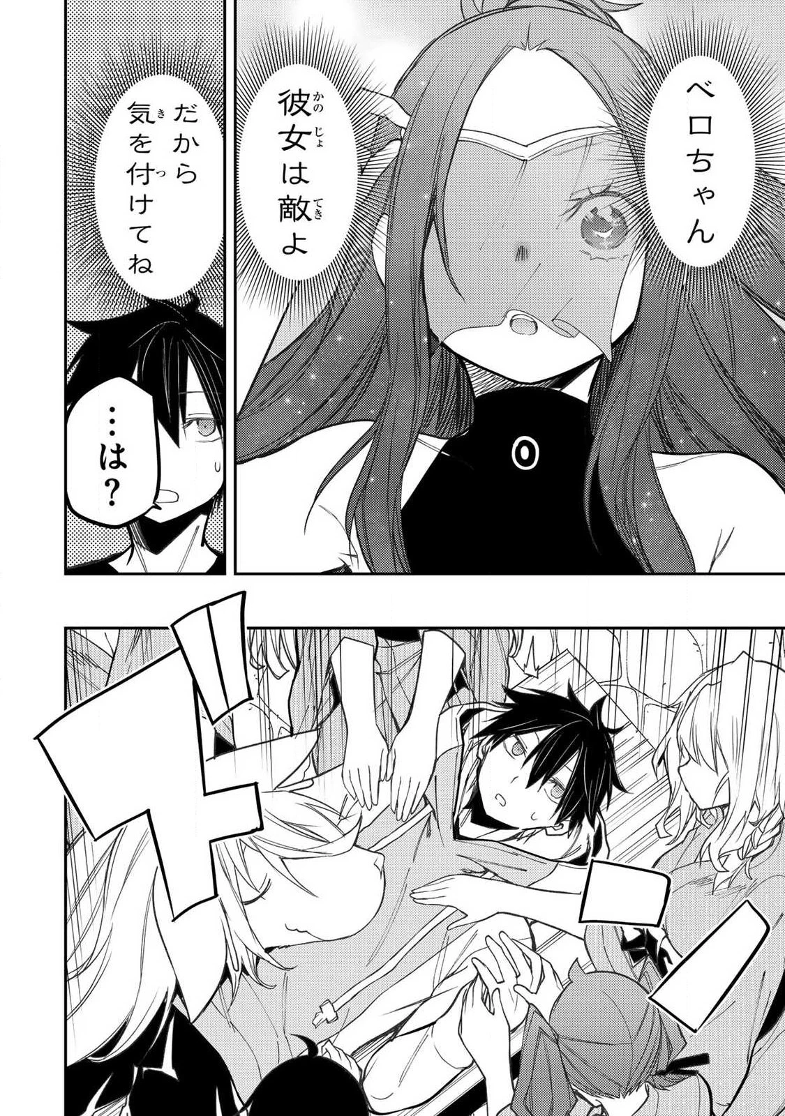 聖なる乙女と秘めごとを 第90話 - 10