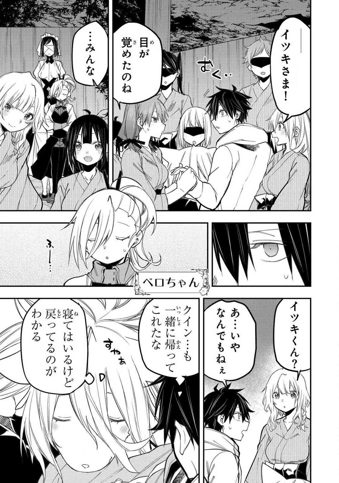 聖なる乙女と秘めごとを 第90話 - 11