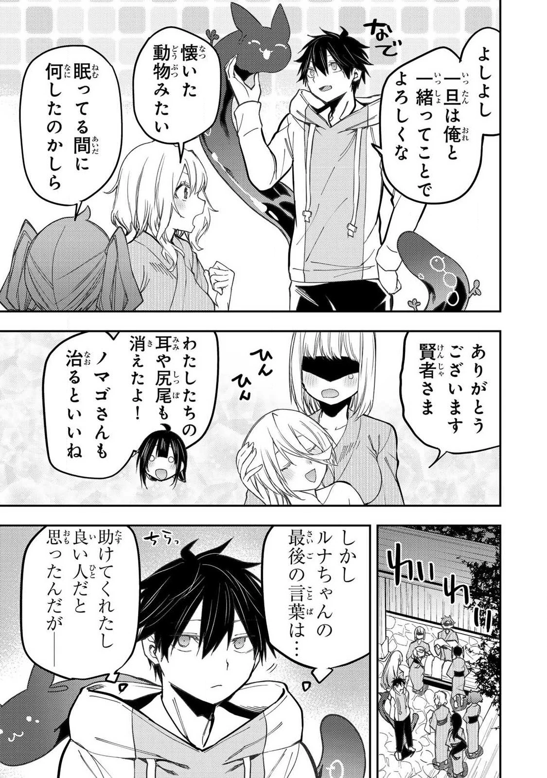 聖なる乙女と秘めごとを 第90話 - 13