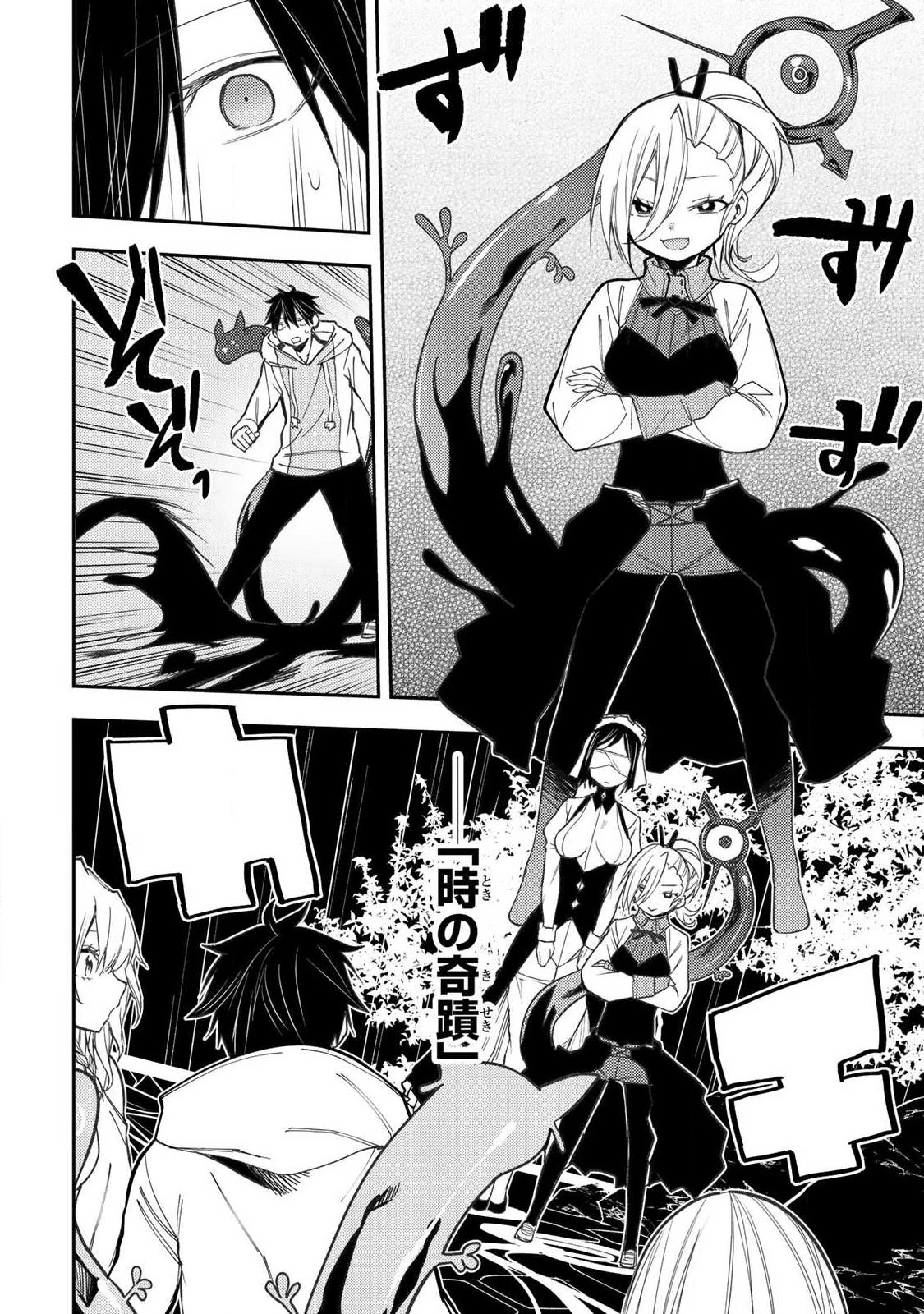 聖なる乙女と秘めごとを 第90話 - 14