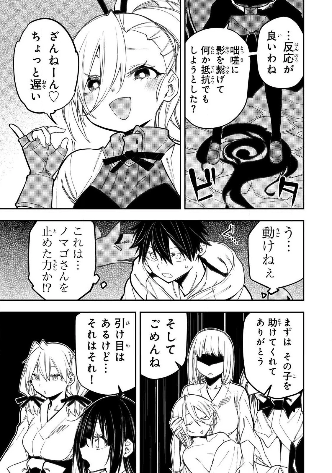 聖なる乙女と秘めごとを 第90話 - 15