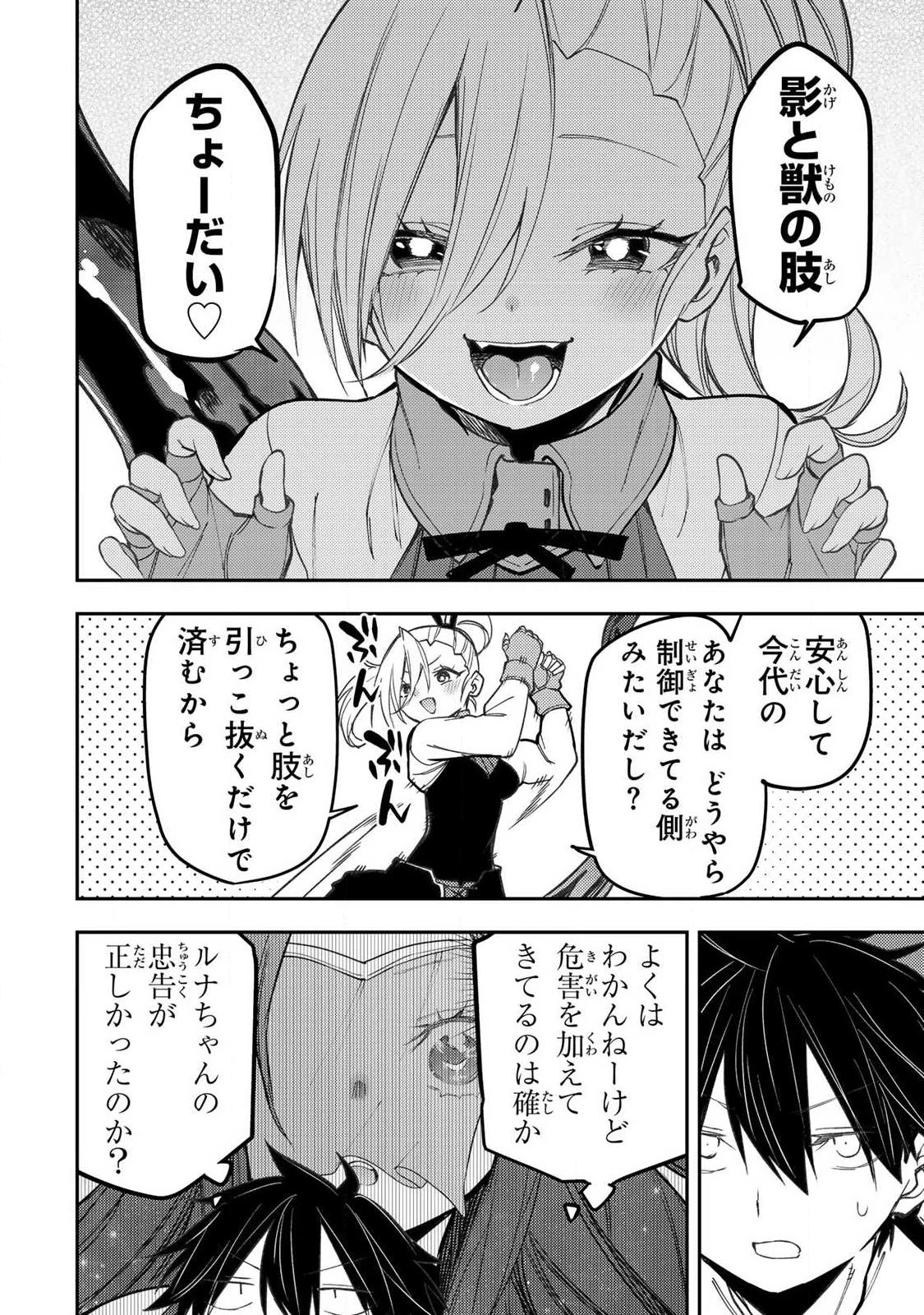 聖なる乙女と秘めごとを 第90話 - 16