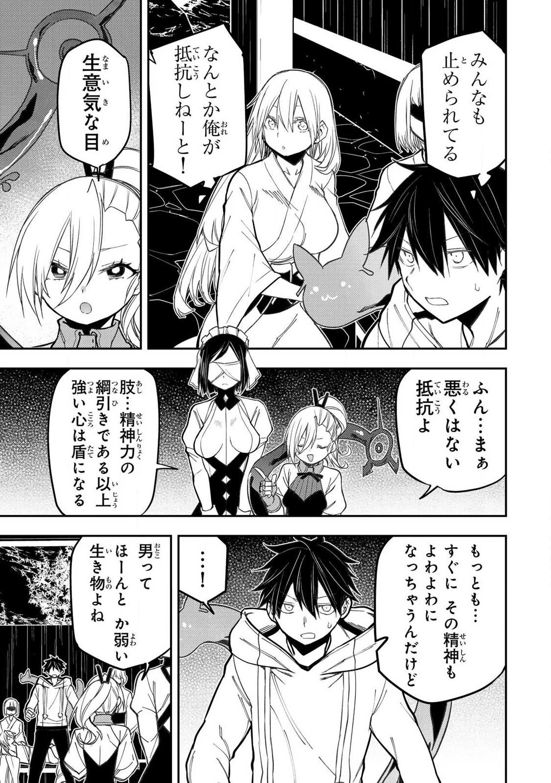 聖なる乙女と秘めごとを 第90話 - 17
