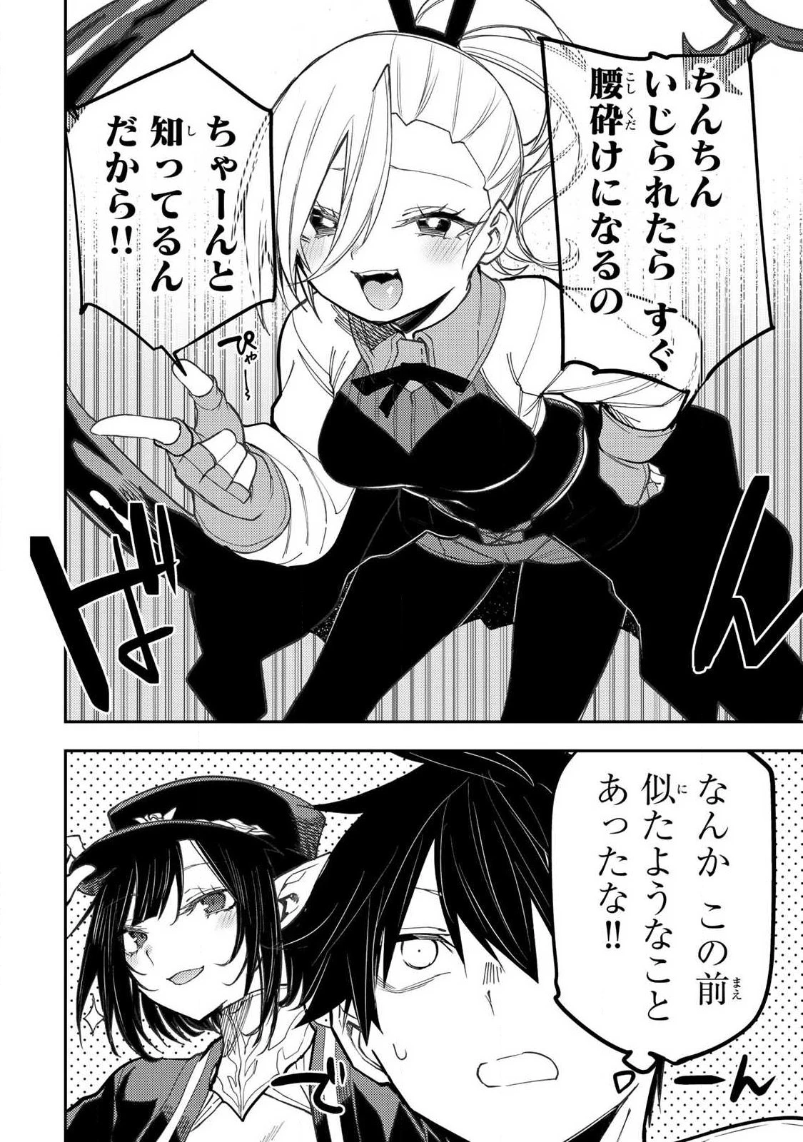 聖なる乙女と秘めごとを 第90話 - 18
