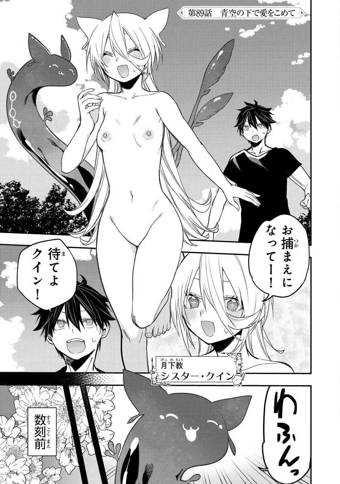 聖なる乙女と秘めごとを 第89話 - 1