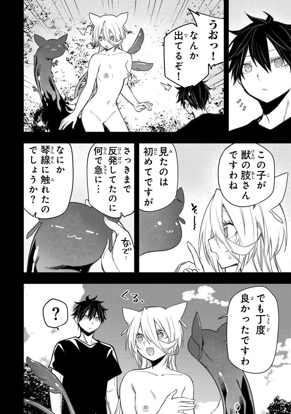 聖なる乙女と秘めごとを 第89話 - 2
