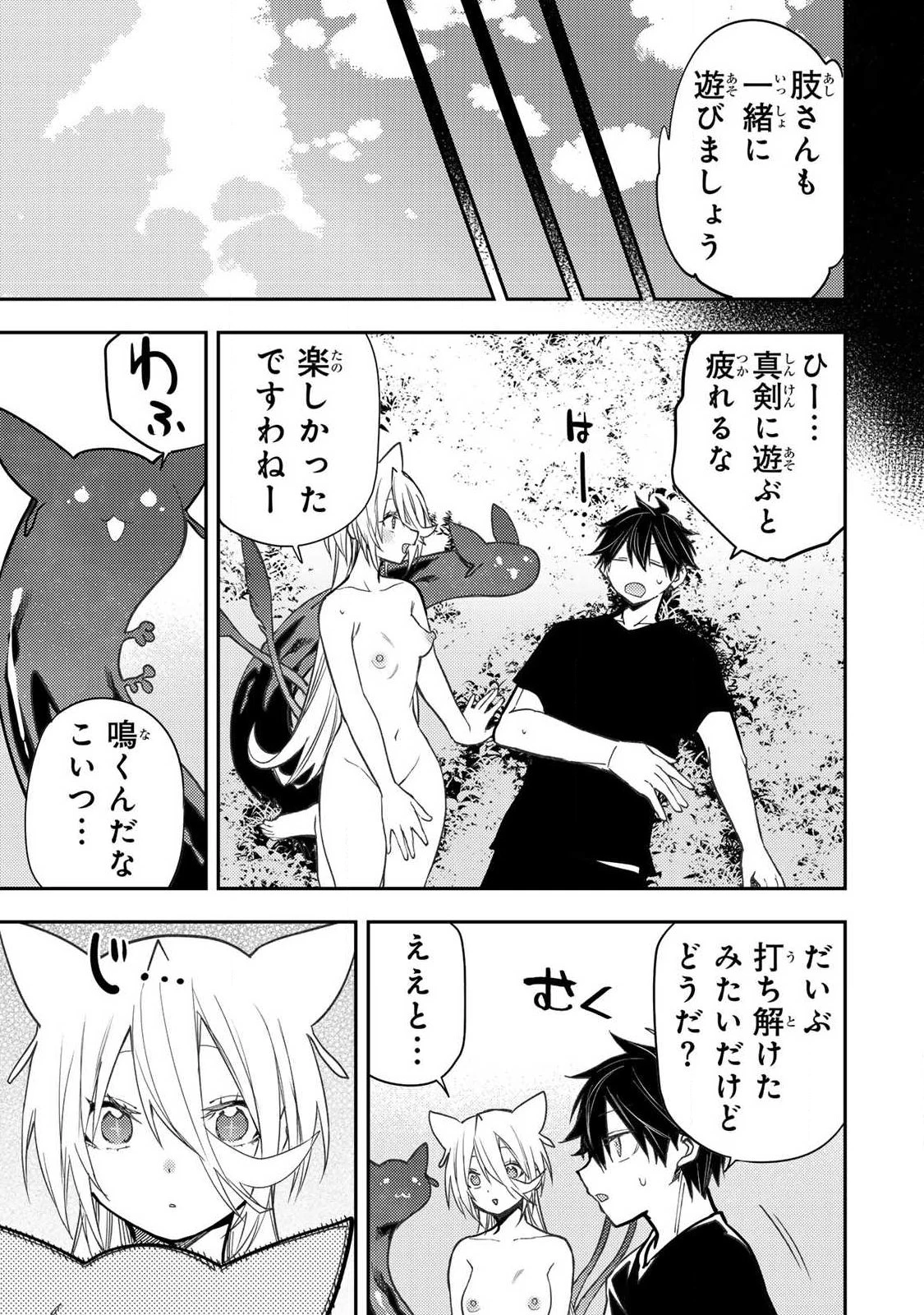 聖なる乙女と秘めごとを 第89話 - 3