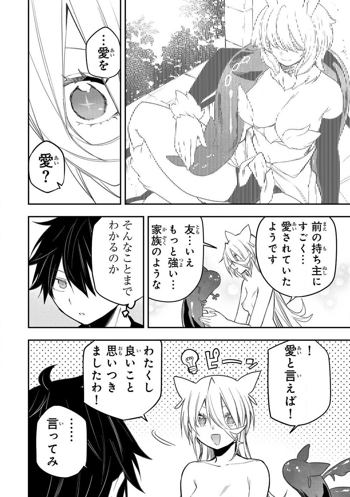 聖なる乙女と秘めごとを 第89話 - 4