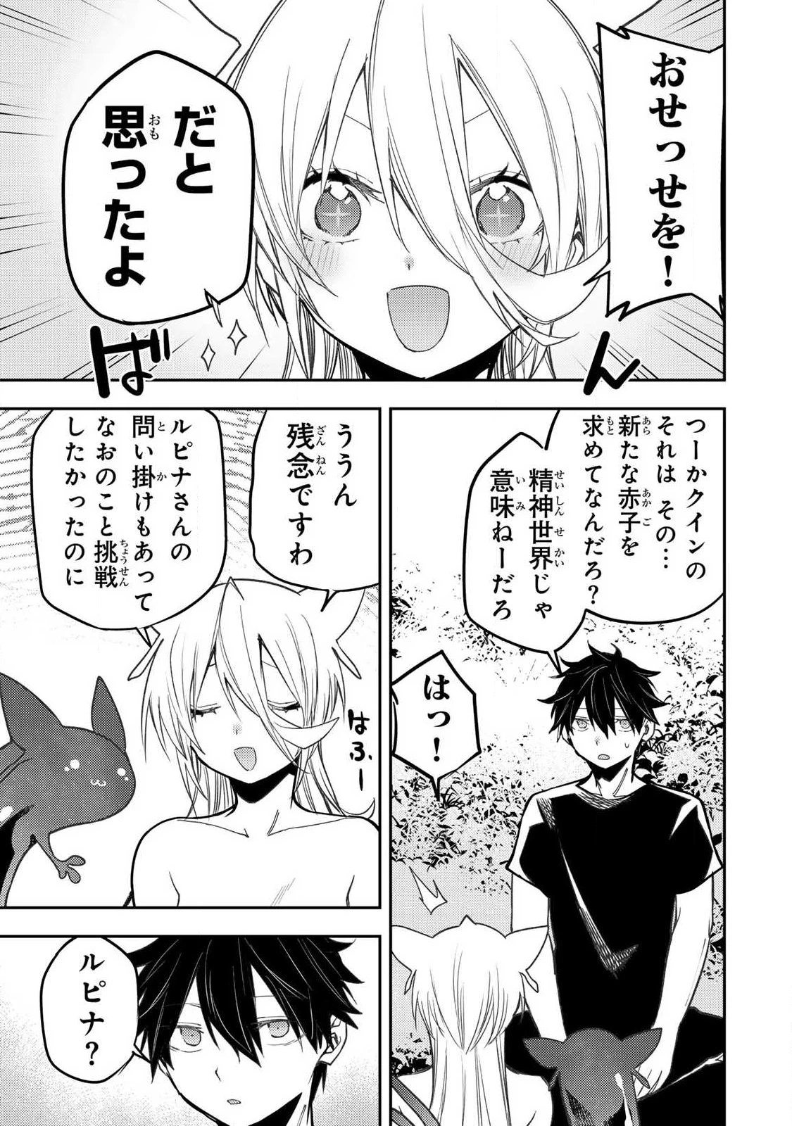 聖なる乙女と秘めごとを 第89話 - 5