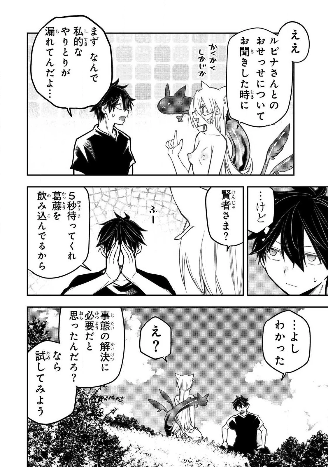 聖なる乙女と秘めごとを 第89話 - 6