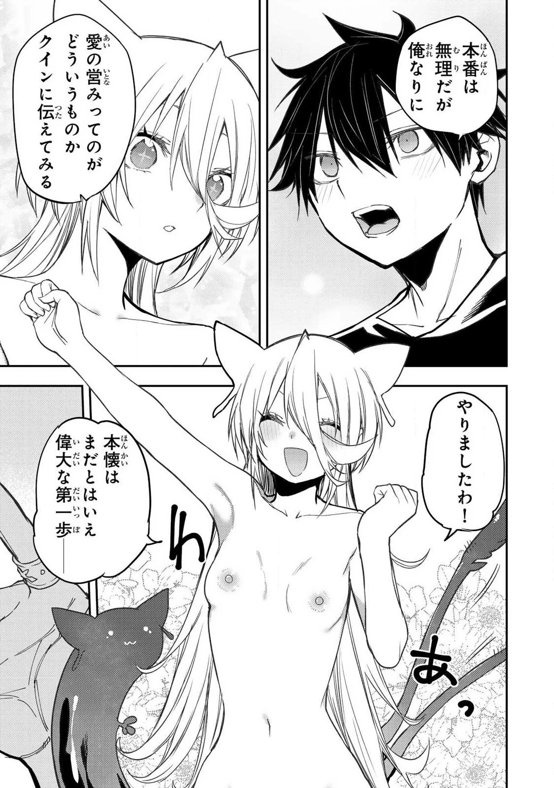 聖なる乙女と秘めごとを 第89話 - 7