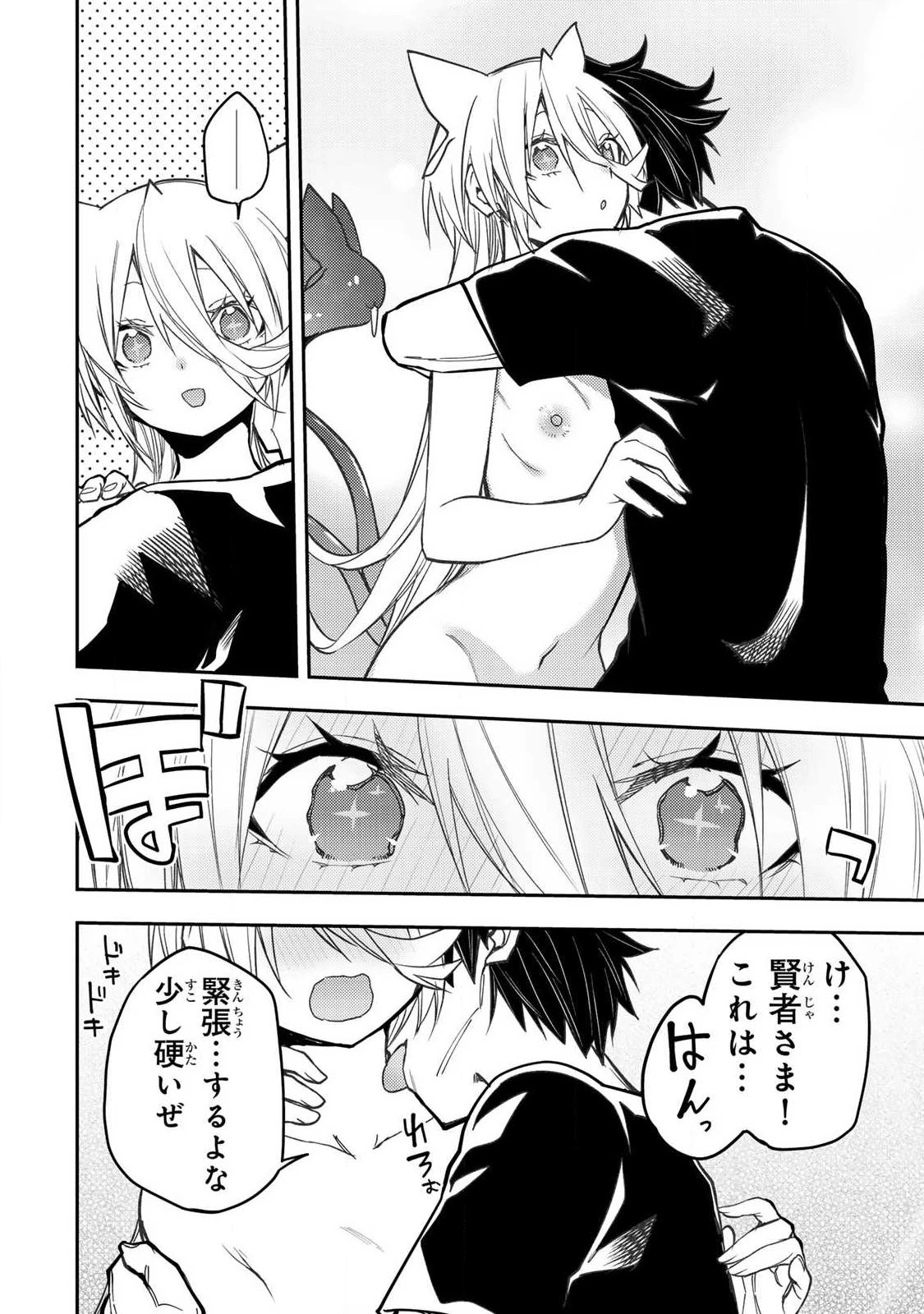 聖なる乙女と秘めごとを 第89話 - 8