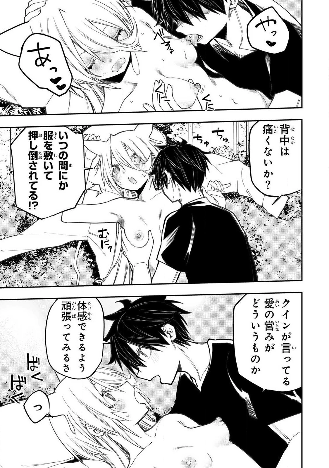 聖なる乙女と秘めごとを 第89話 - 9
