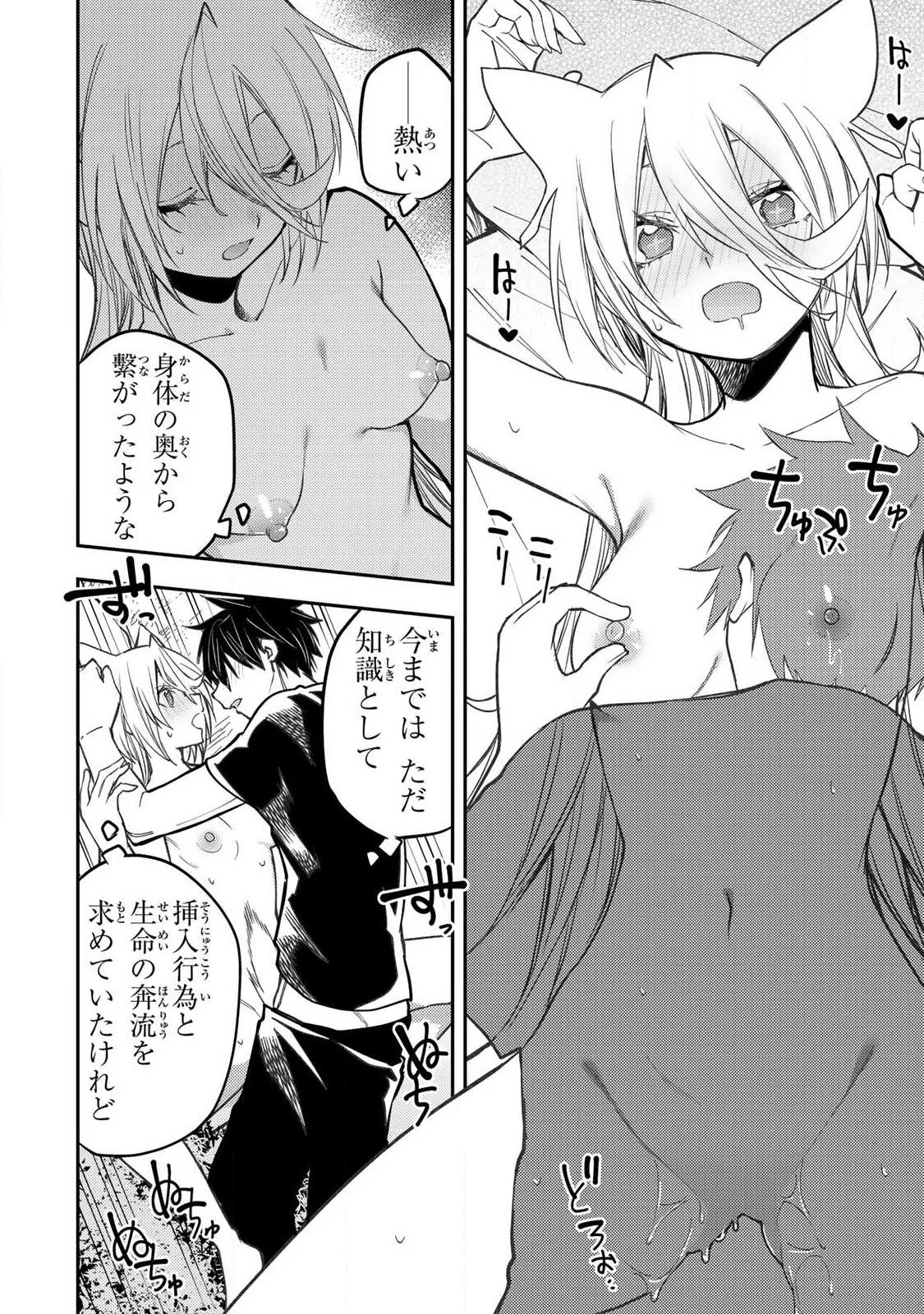 聖なる乙女と秘めごとを 第89話 - 12