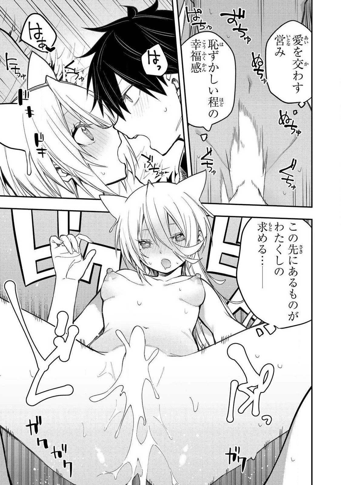 聖なる乙女と秘めごとを 第89話 - 13