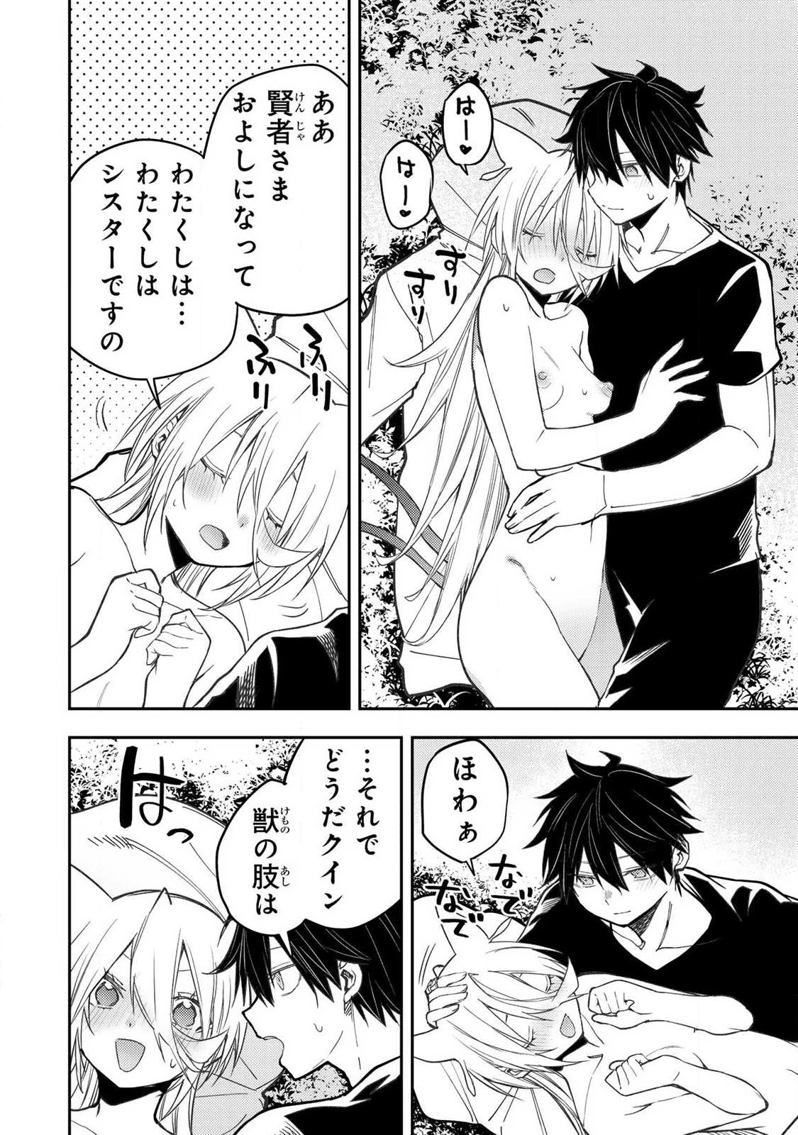 聖なる乙女と秘めごとを 第89話 - 14