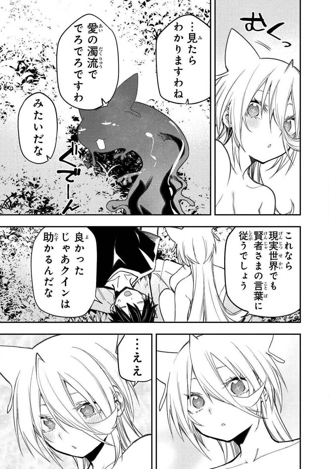 聖なる乙女と秘めごとを 第89話 - 15