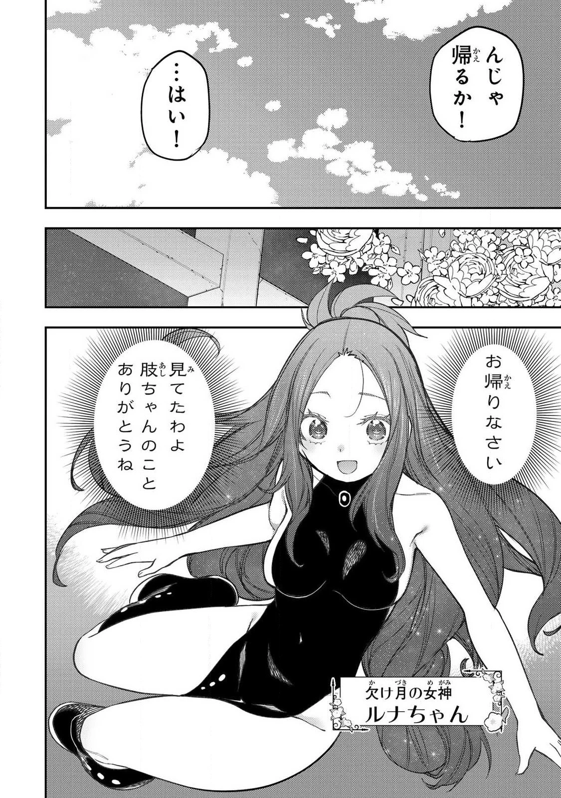 聖なる乙女と秘めごとを 第89話 - 16