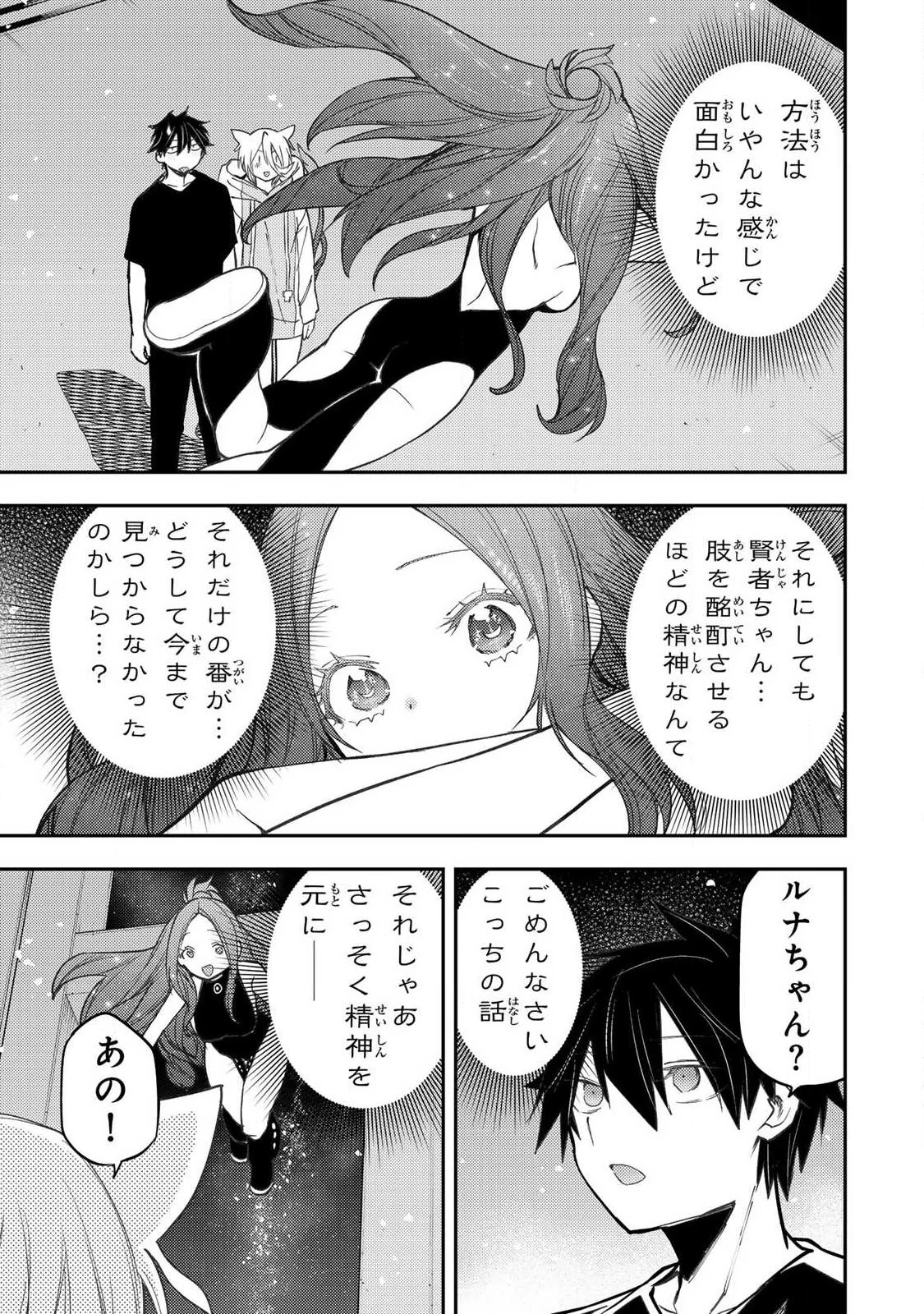聖なる乙女と秘めごとを 第89話 - 17