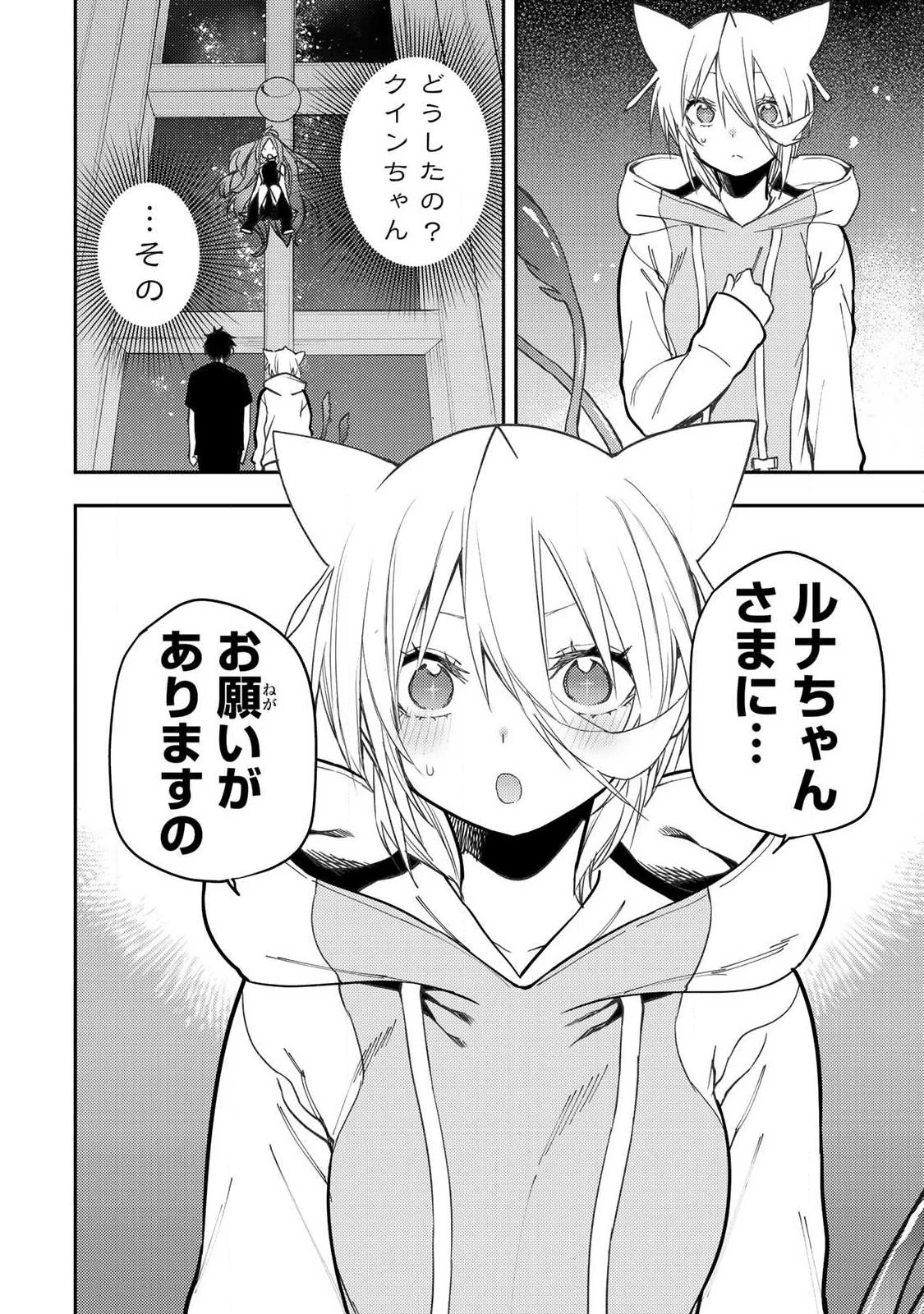 聖なる乙女と秘めごとを 第89話 - 18