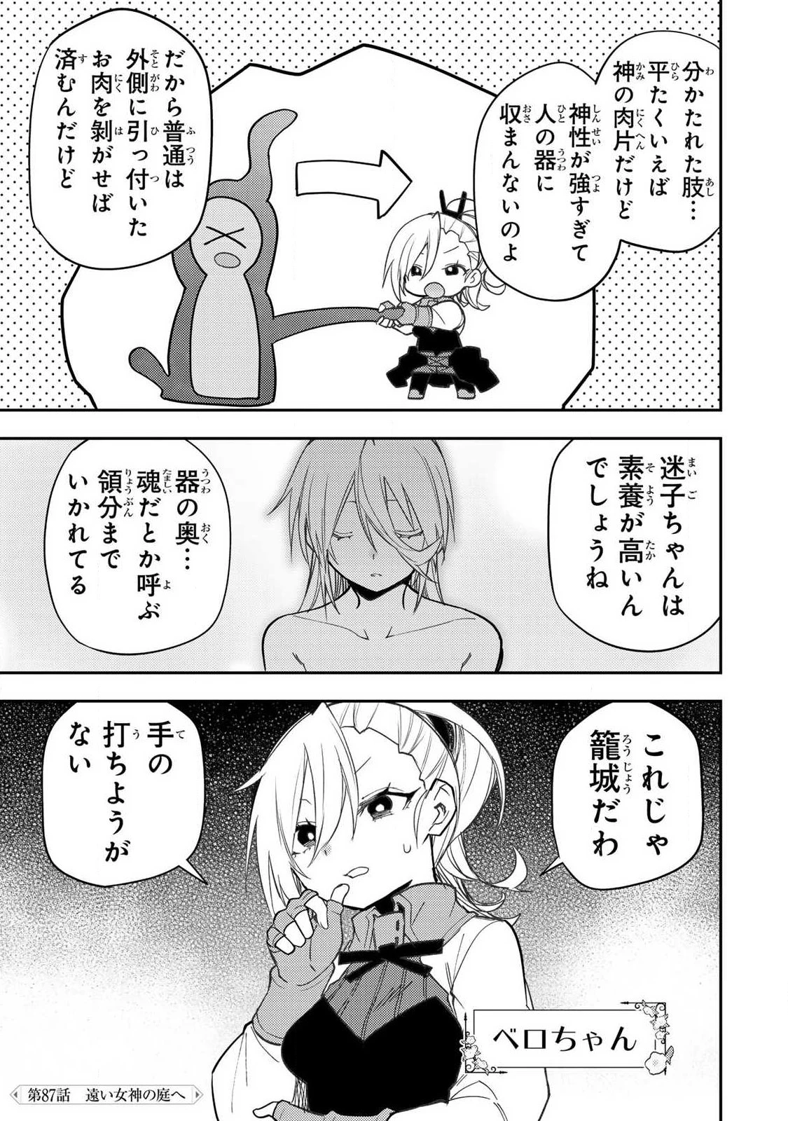聖なる乙女と秘めごとを 第87話 - 1