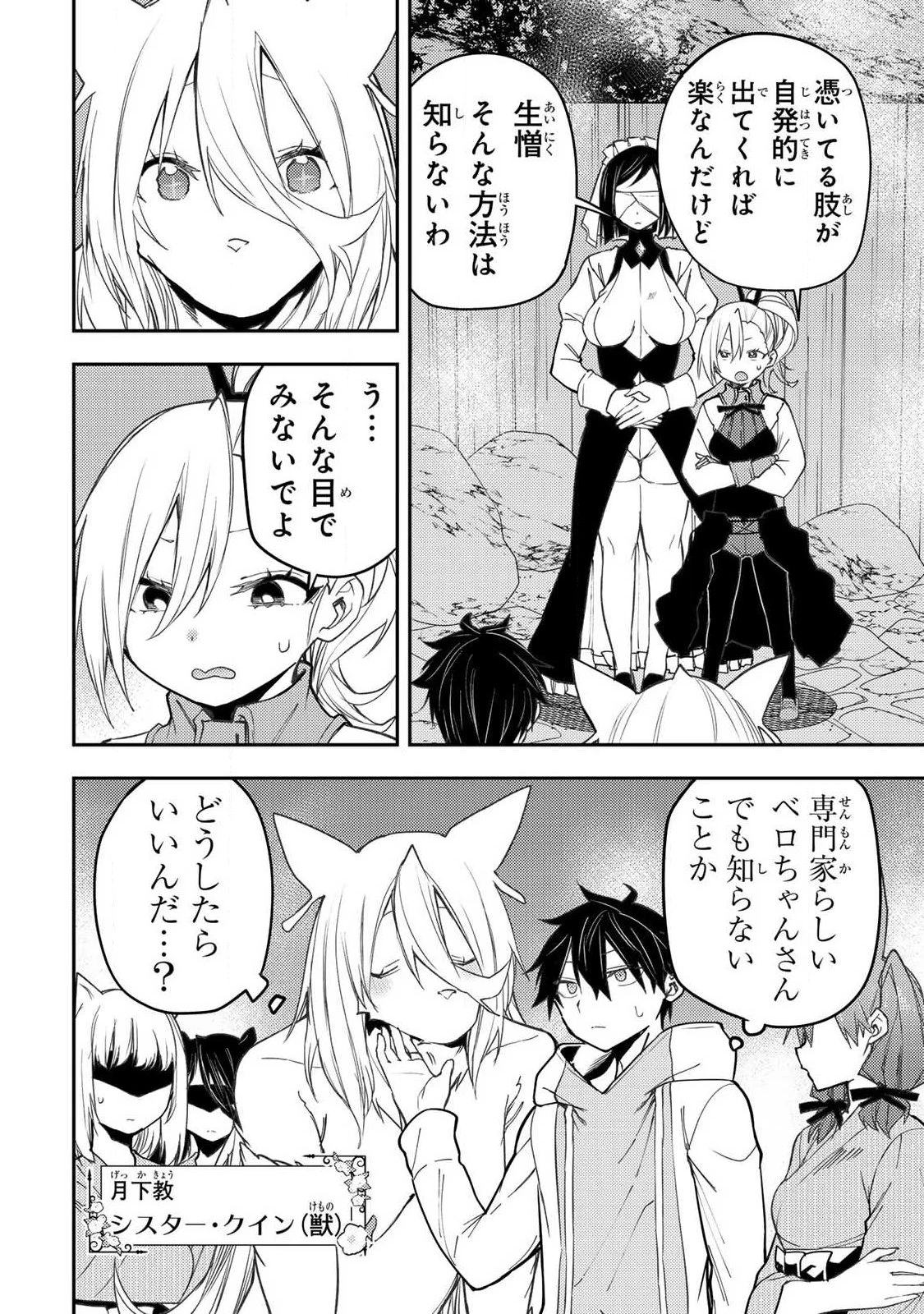 聖なる乙女と秘めごとを 第87話 - 2