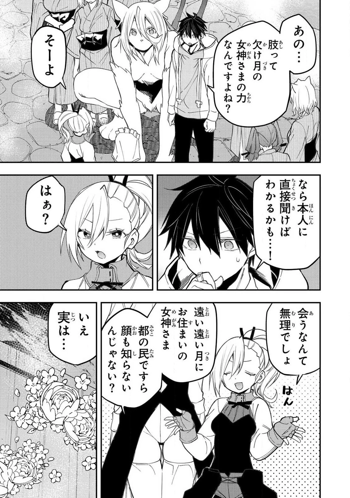聖なる乙女と秘めごとを 第87話 - 3