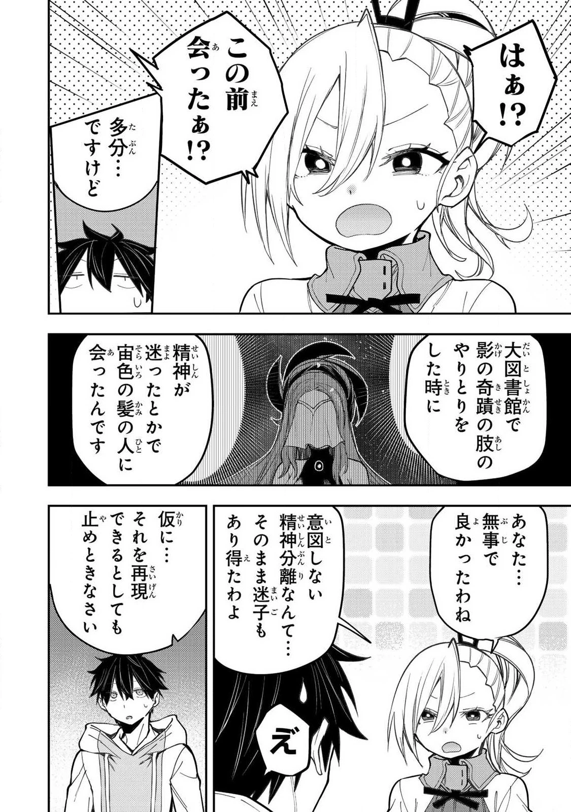 聖なる乙女と秘めごとを 第87話 - 4