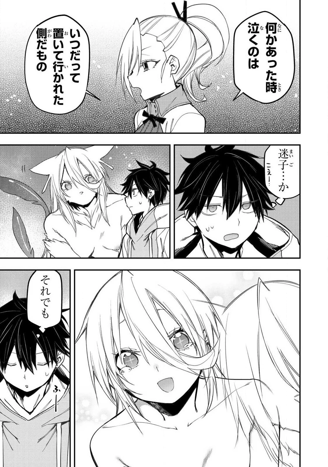 聖なる乙女と秘めごとを 第87話 - 5