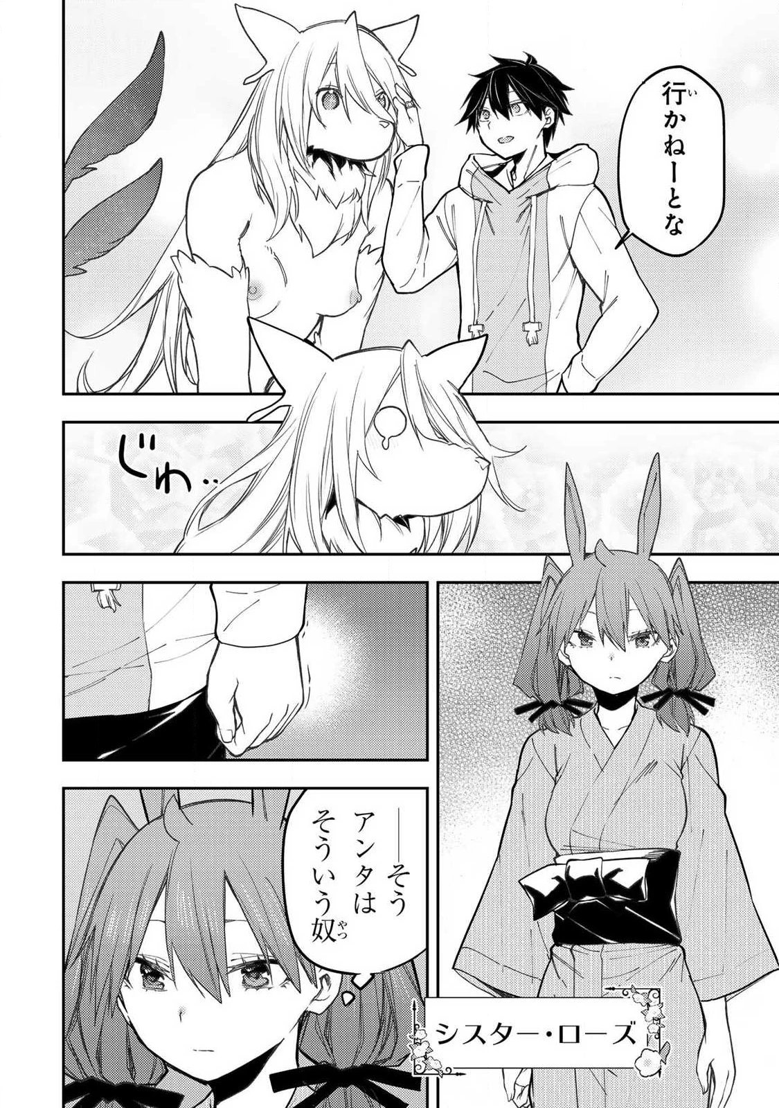 聖なる乙女と秘めごとを 第87話 - 6