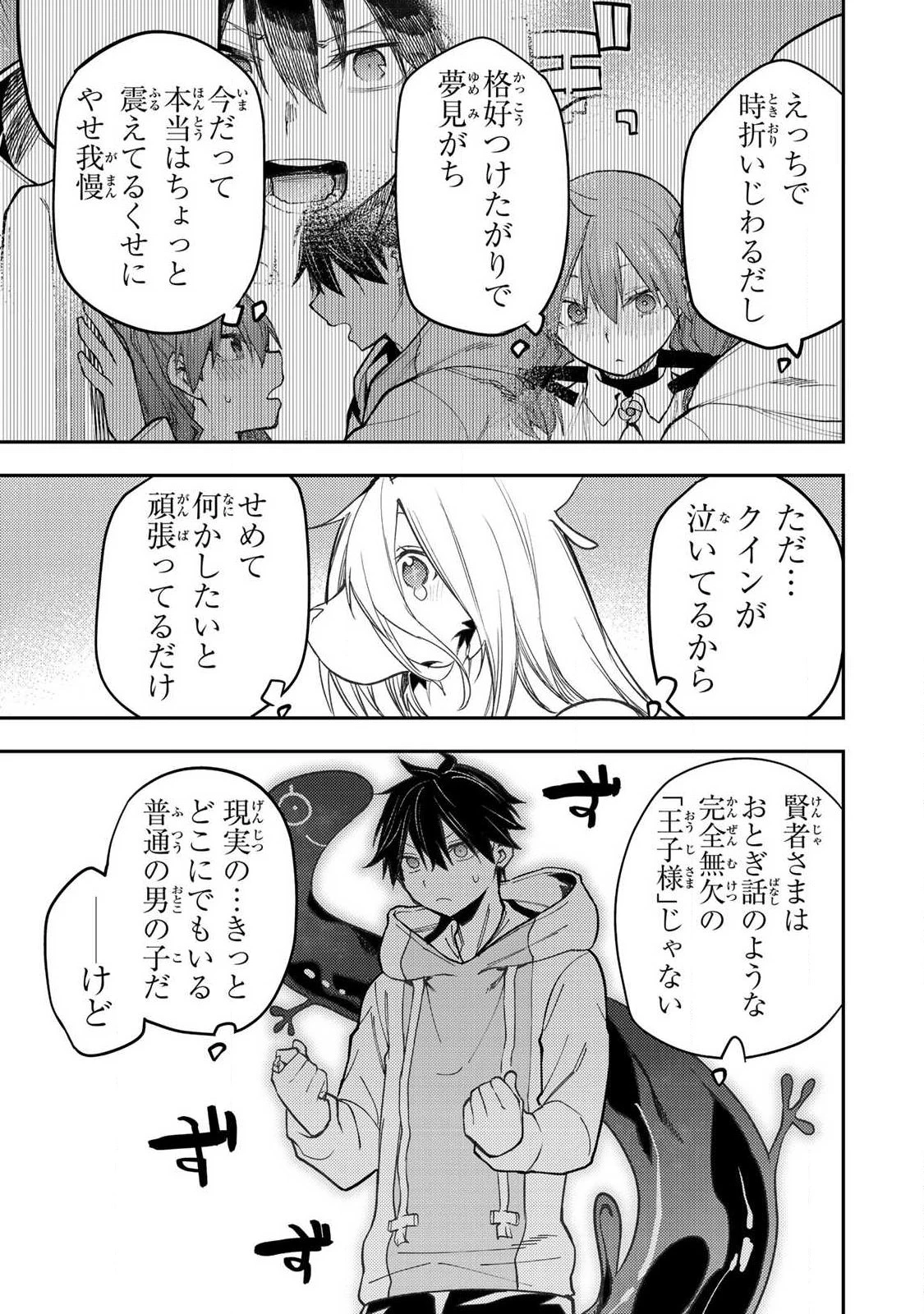 聖なる乙女と秘めごとを 第87話 - 7