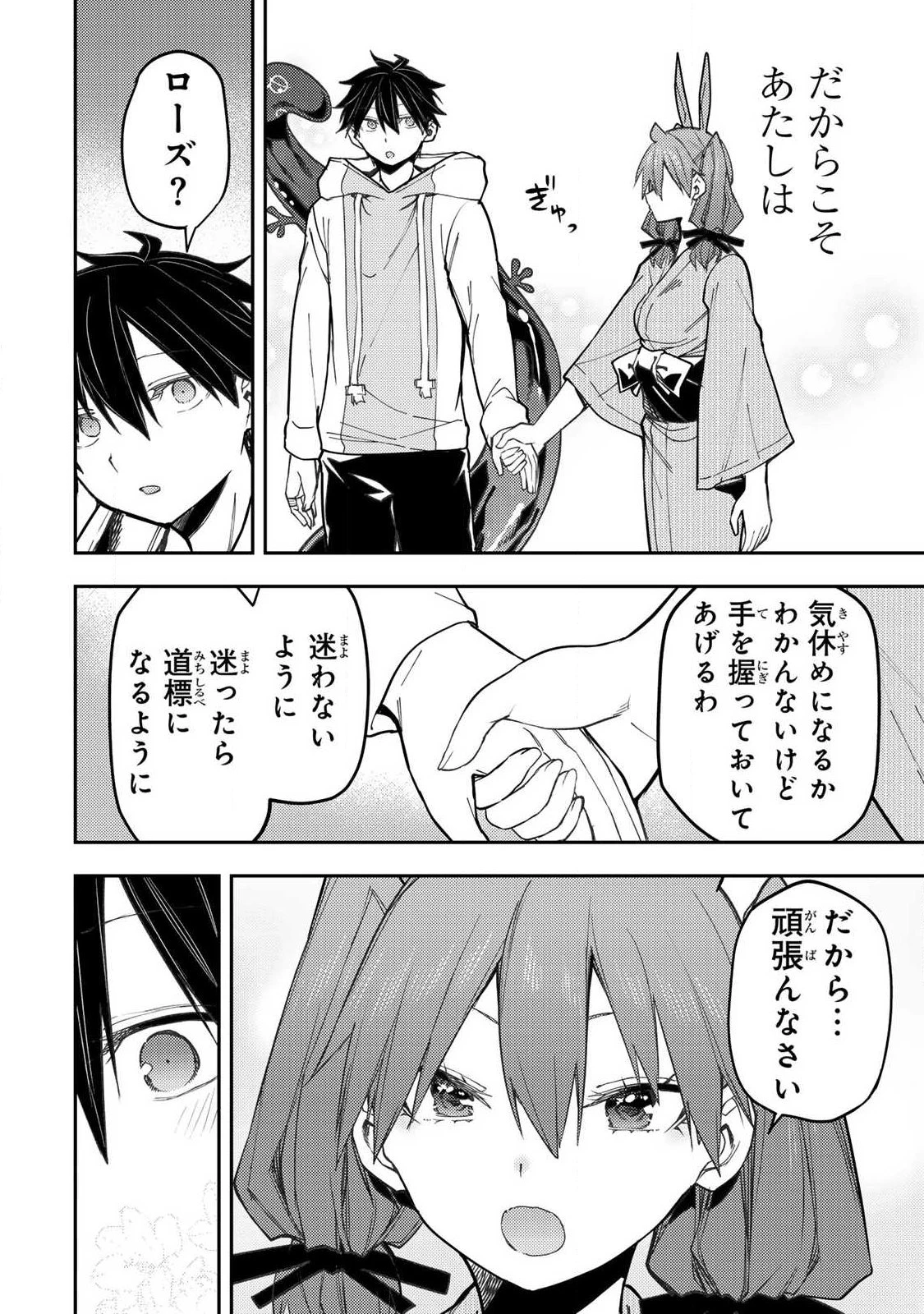 聖なる乙女と秘めごとを 第87話 - 8
