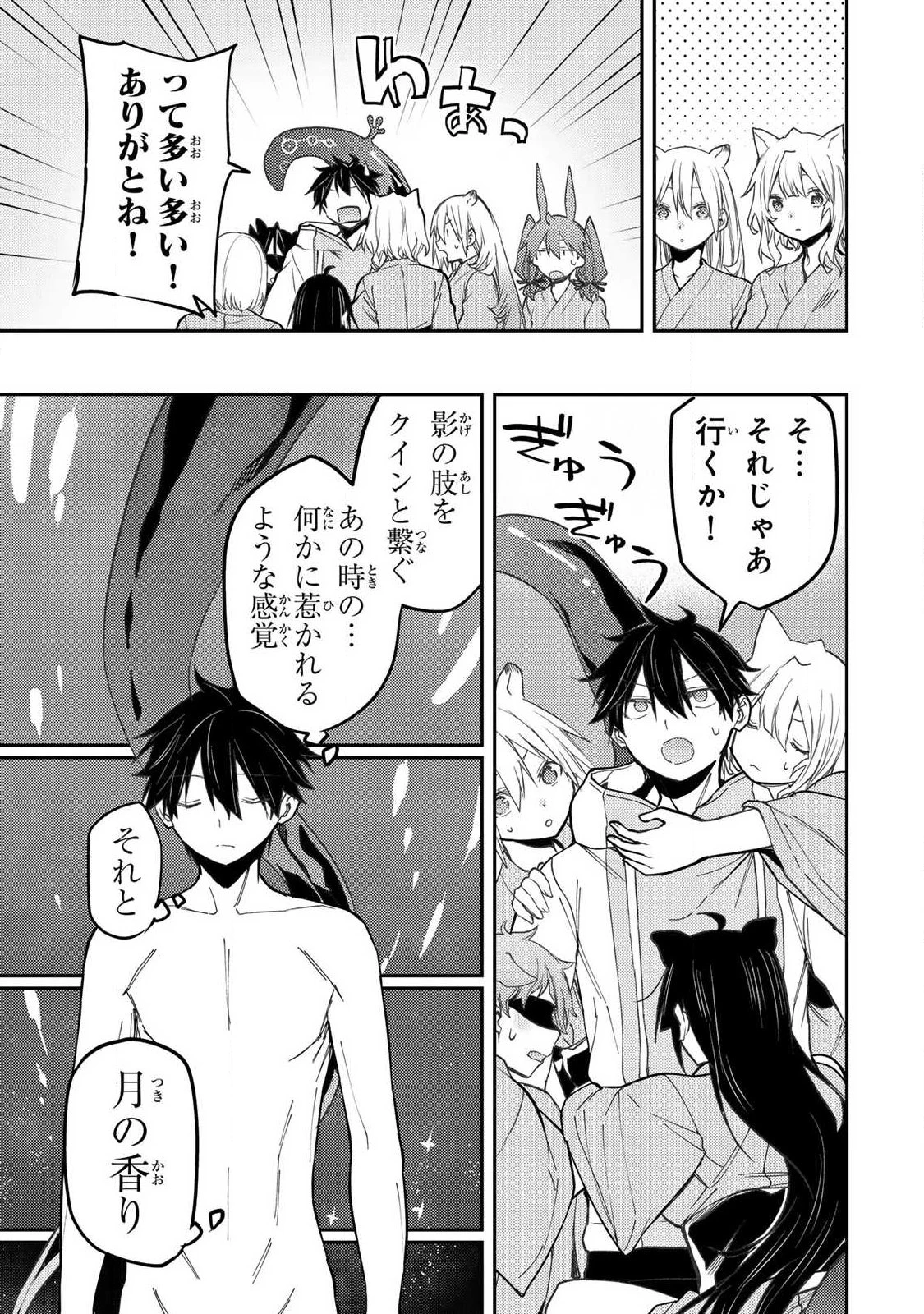 聖なる乙女と秘めごとを 第87話 - 9