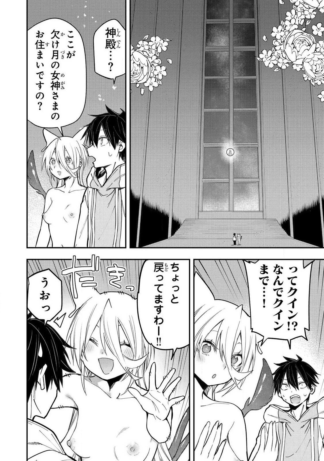 聖なる乙女と秘めごとを 第87話 - 10