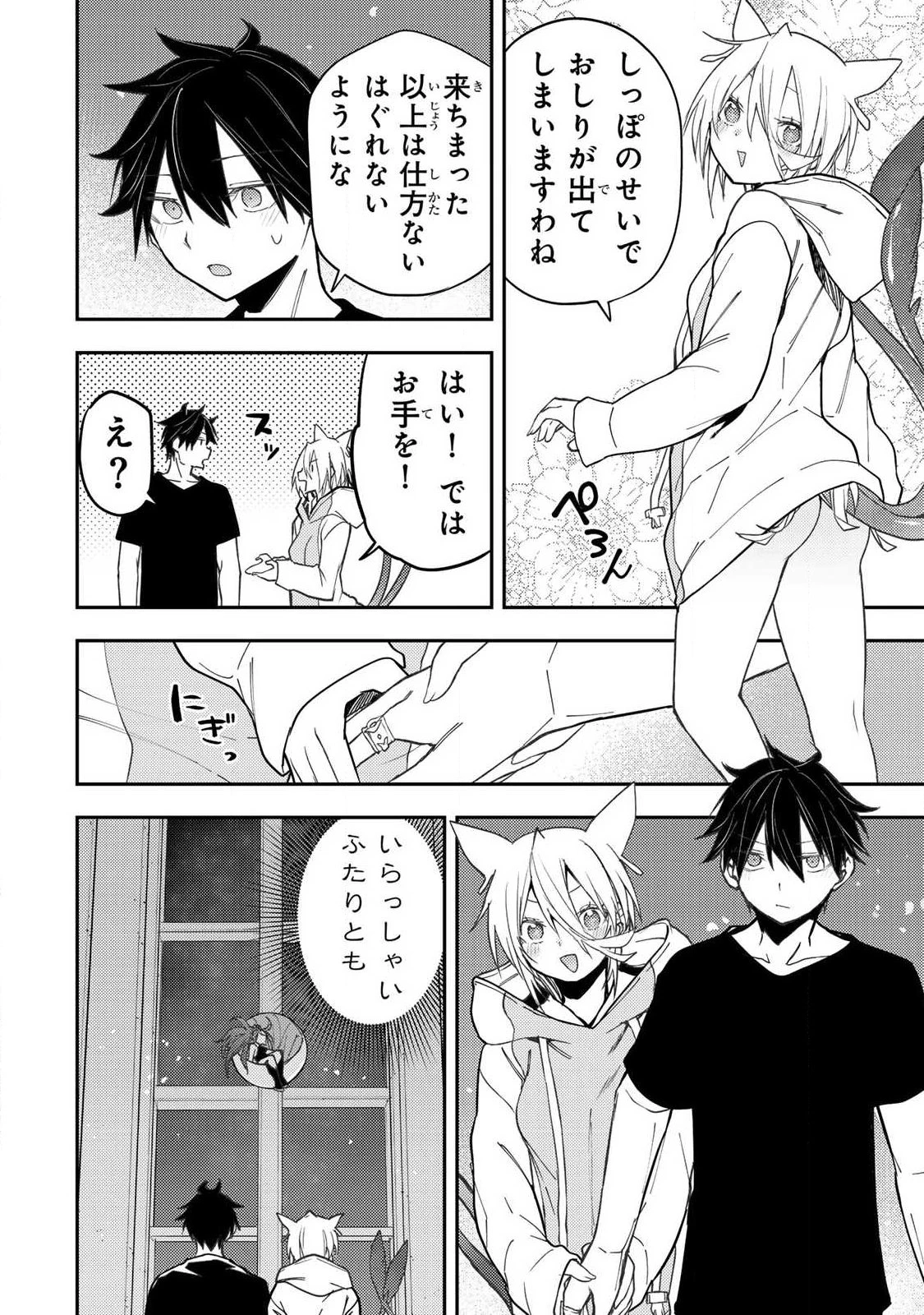 聖なる乙女と秘めごとを 第87話 - 12