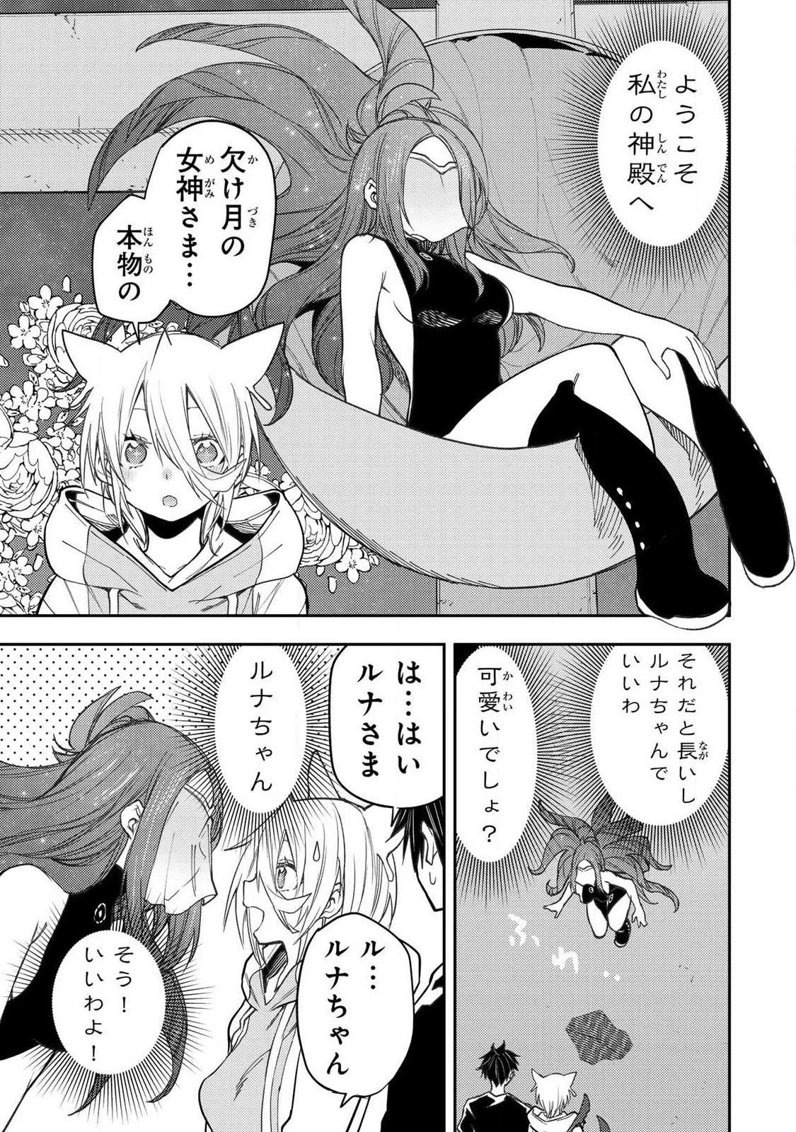 聖なる乙女と秘めごとを 第87話 - 13