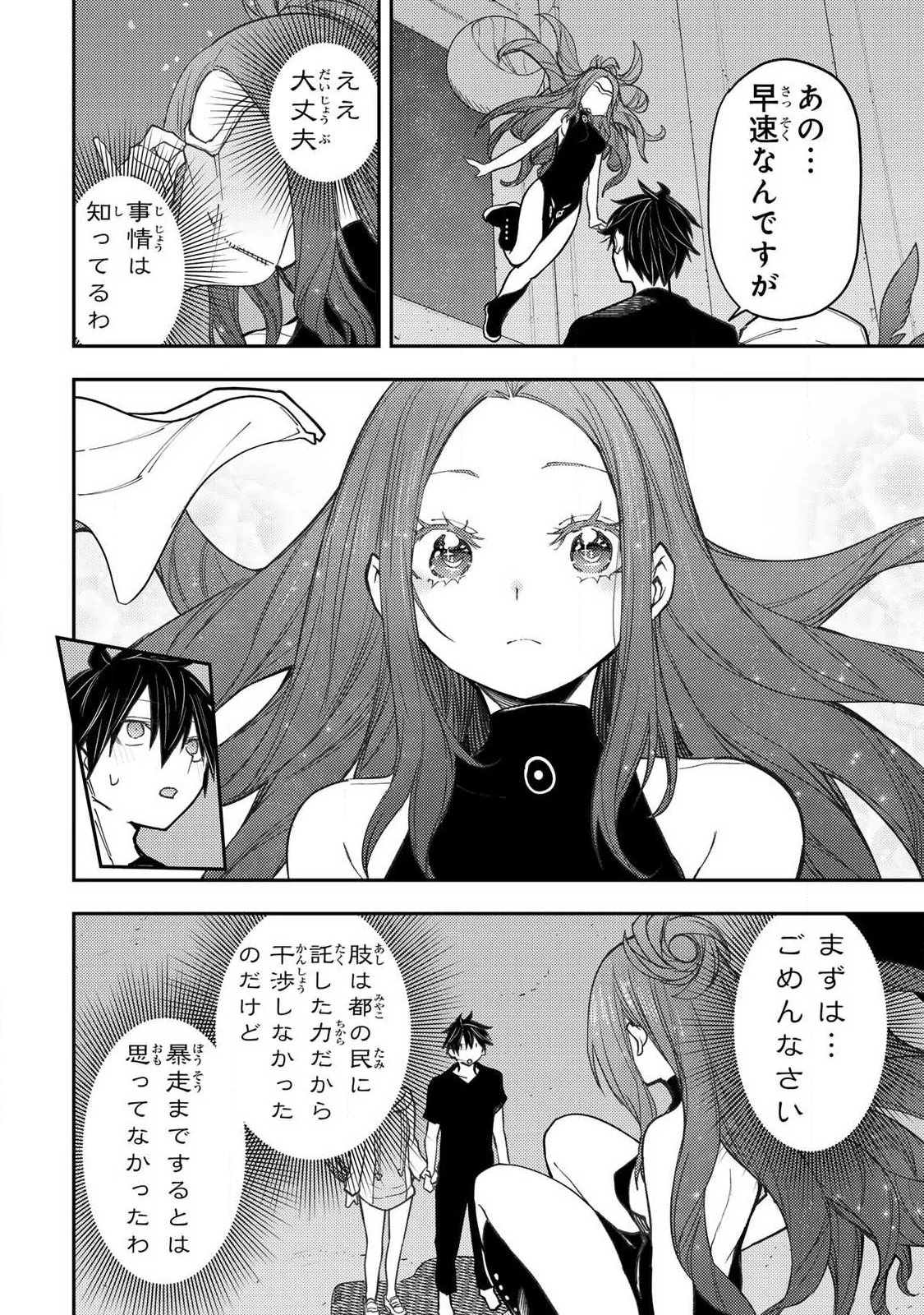聖なる乙女と秘めごとを 第87話 - 14