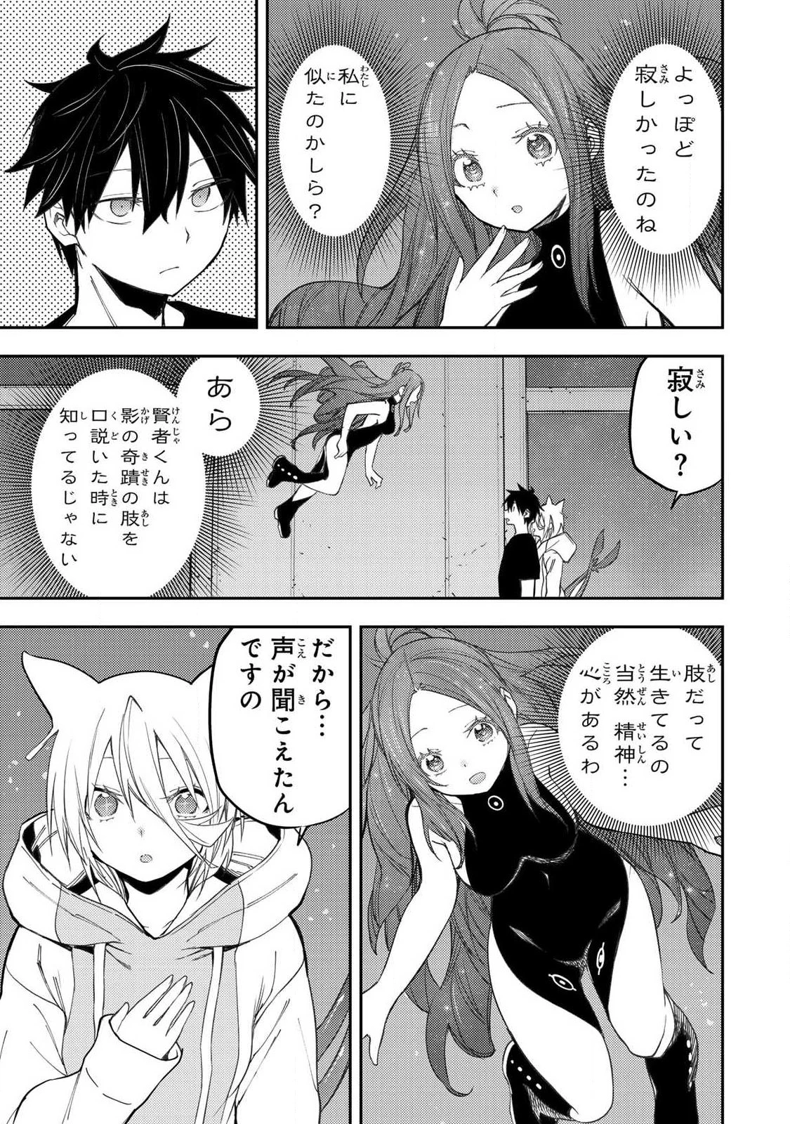 聖なる乙女と秘めごとを 第87話 - 15