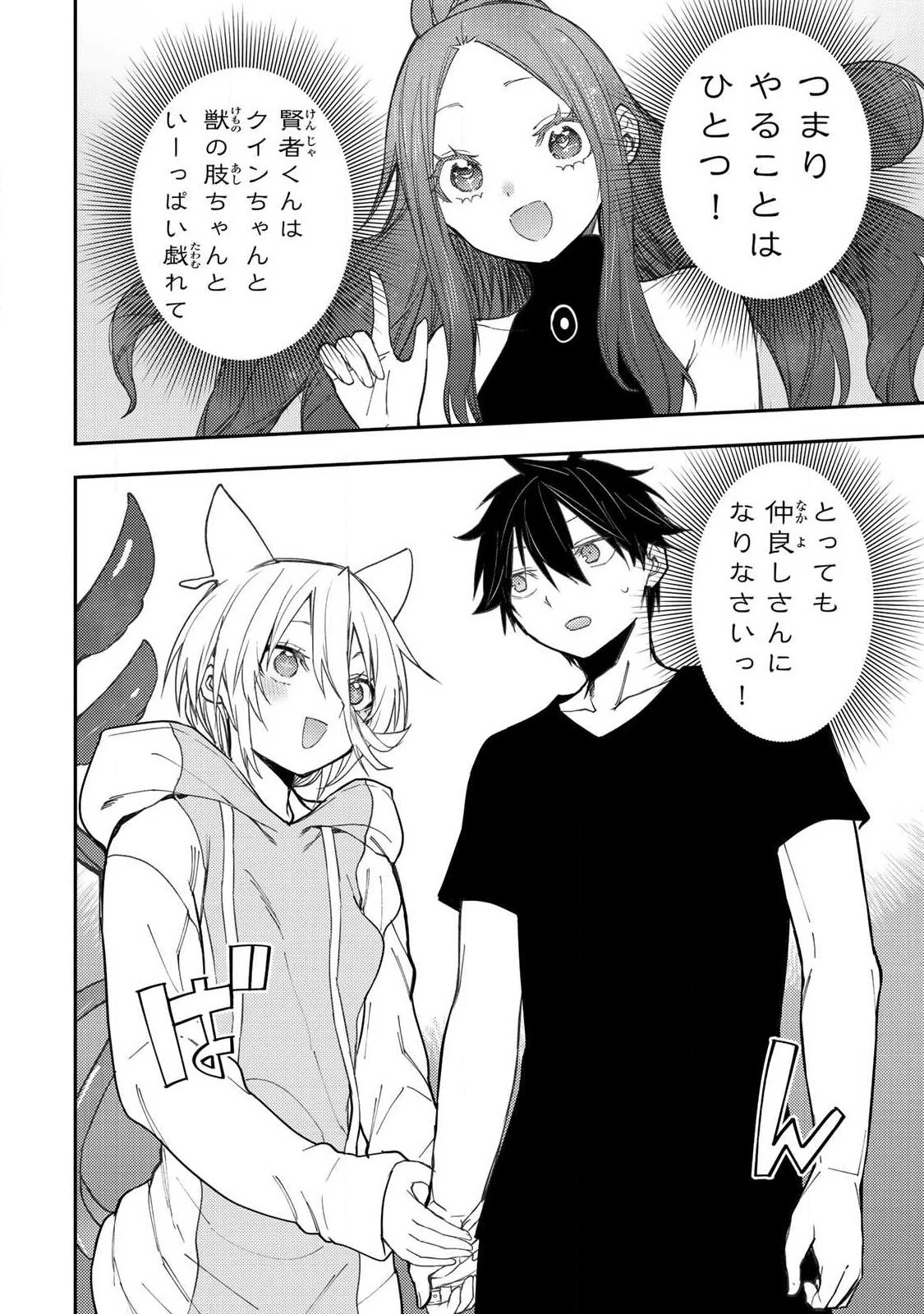 聖なる乙女と秘めごとを 第87話 - 16