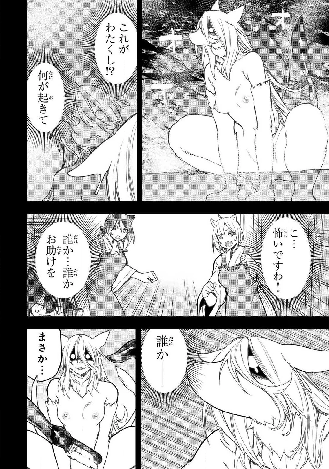 聖なる乙女と秘めごとを 第86話 - 4