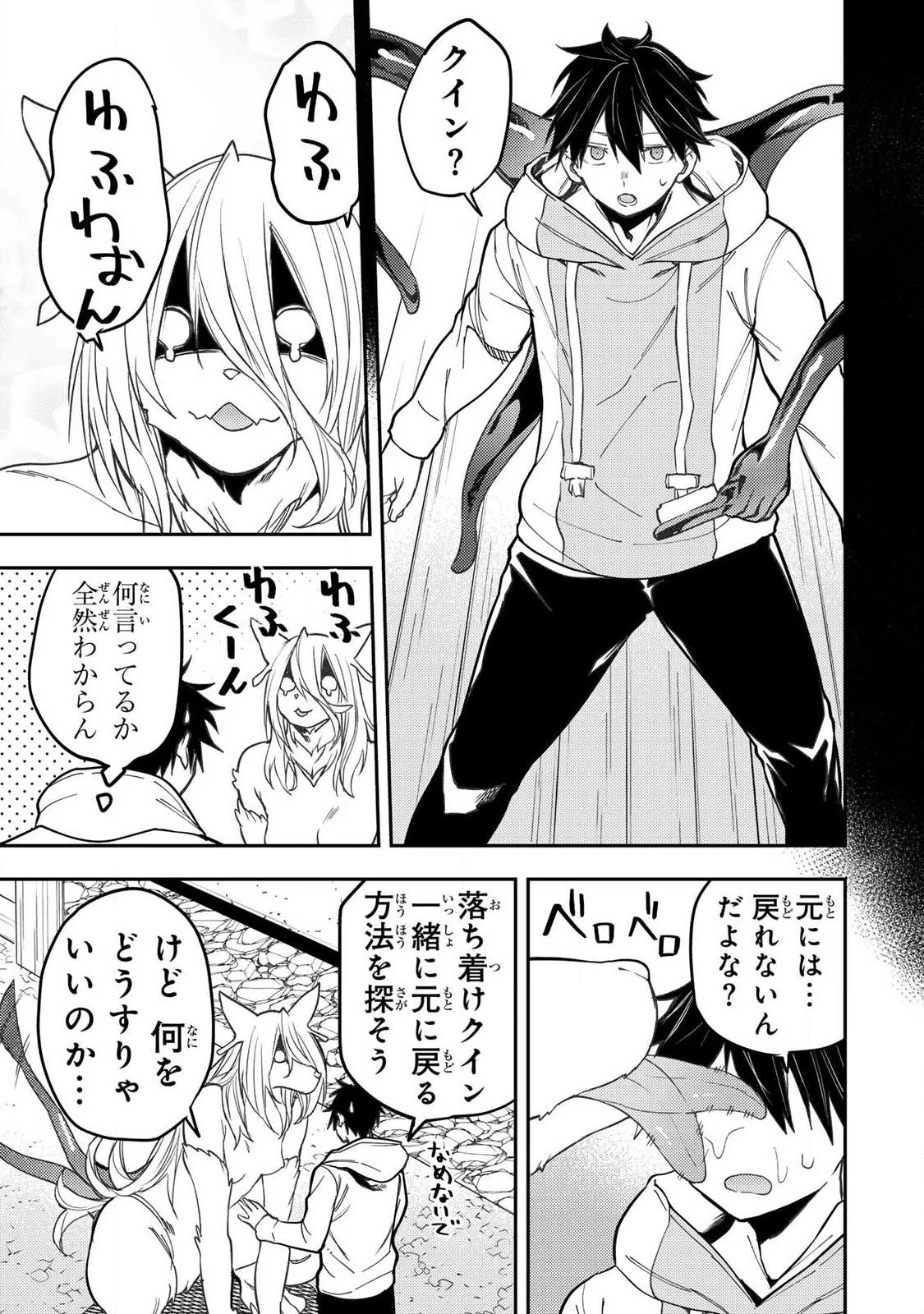 聖なる乙女と秘めごとを 第86話 - 5