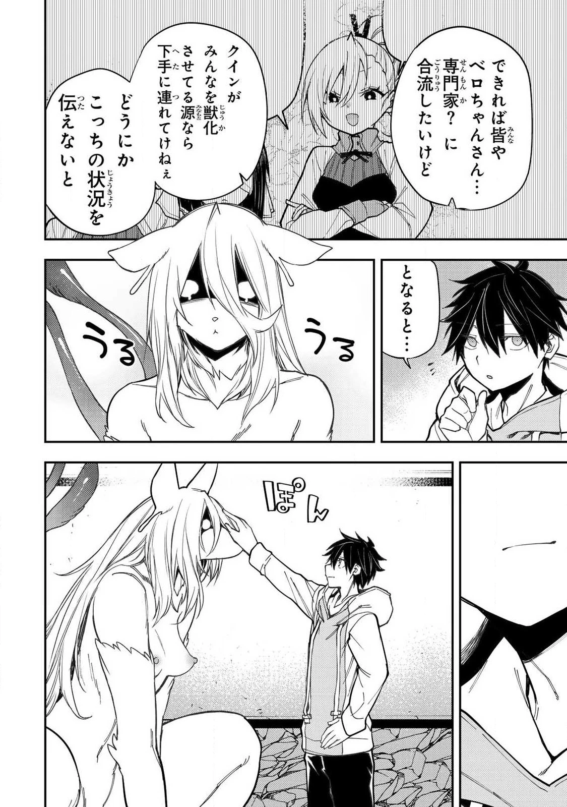 聖なる乙女と秘めごとを 第86話 - 6