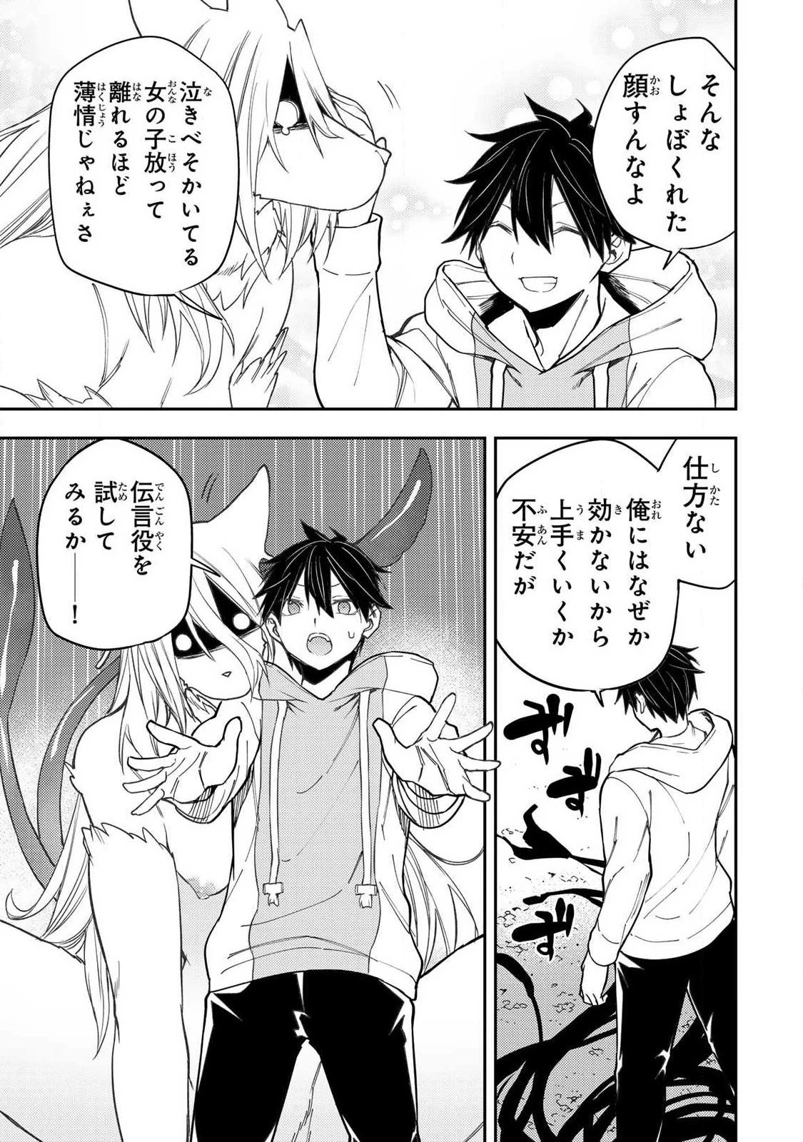 聖なる乙女と秘めごとを 第86話 - 7